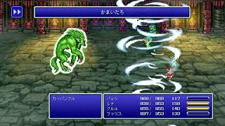 FF5　ピクセル版　高難度ダンジョン　エクスデス城攻略　２