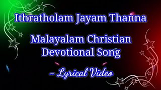 Ithratholam Jayam Thanna - Lyrics | Malayalam Christian Devotional Song | Candles Band Kottayam