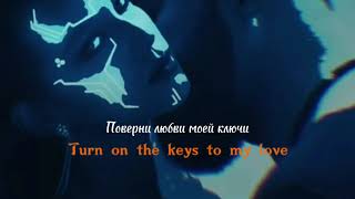 Sevak - Обними/Hug (Russian and English lyrics)