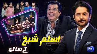 Aslam Sheikh | Imran Ashraf | Mazaq Raat Season 2 | Ep 166 | Honey Albela | Sakhawat Naz