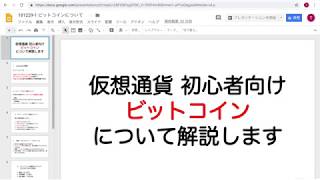 【仮想通貨 初心者向け】「ビットコイン」について解説します