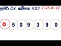 supiri dhana sampatha 0432 2025.01.22 today dlb lottery result අද සුපිරි ධන සම්පත දිනුම් ප්‍රතිඵල