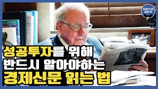 '돈의 흐름'을 보는 눈을 키우는 '경제신문 읽는 법'