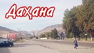 Ёвон деҳаи Даҳана