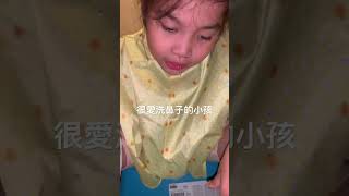 6歲孩子練習洗鼻子