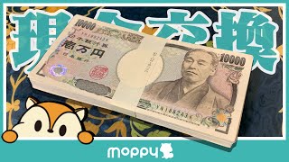 【モッピー】100万円分のポイントを現金に交換してみた【ポイ活】