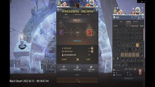 Black Desert黑色沙漠(PC)_文東日記  下播後一股衝動, 黑星短劍 點兩次151層直接上IV真四!