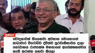 අපිට ලේසිම අපේක්ෂකයා ගෝඨාභය රාජපක්ෂ - ලක්ෂ්මන් කිරිඇල්ල