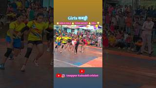 💥 GIRLS कबड्डी 🔥 ANKLE HOLD 🔥 SKILL 🔥 TEAM SAPORT !! ANUPPUR 💥 DINDORI GIRLS कबड्डी !! #anklehold