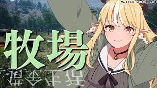 【Ranch Simulator】お金がない！😨地獄の借金生活がはじまる！？【不知火フレア/ホロライブ】