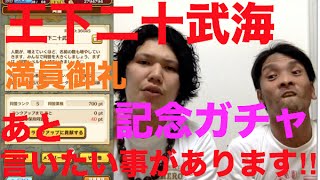 【サウスト】ワンピース 同盟満員御礼♡感謝ガチャ12連!!ツイッターもよろしくね