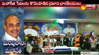 YSR 69th Birth Anniversary Celebrations in Australia|| Sakshi TV