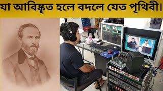 নিজের আবিষ্কারই যখন মৃত্যুর কারণ।Discoveries that took 5 lives🥲.