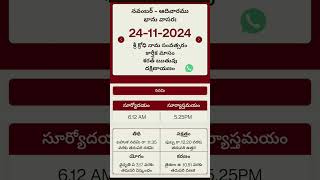 Telugu calendar -November 24 2024