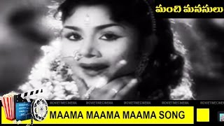 Maama Maama Maama Video Song || Manchi Manasulu Movie || ANR,  Savithri || MovieTimeCinema