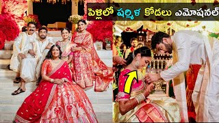 ఘనంగా వైయస్ షర్మిల కొడుకు పెళ్లి | YS sharmila son wedding | Tollywood Nestam