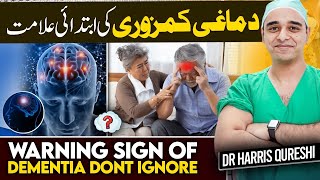 Earliest Warning Sign of Dementia | دماغی کمزوری کی ابتدائی علامت | डिमेंशिया का लक्षण | Dr.hhq