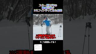 【コブの基礎練習】ドルフィンの動きの練習｜スキー歴15年クラウン持ちの運動音痴が実践　#shorts #不整地小回り　#ドルフィン