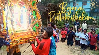 பஜனை பட்டாபிஷேகம்-2021 | Bajanai Pattabhishekam | ParuthiyaraiThottam