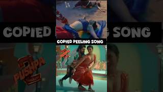 Peeling Song Pushpa Copied l #factella #shots #viralvideo #trending #viralnow 2025