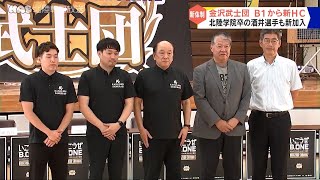 新生・復興武士団　新体制発表記者会見