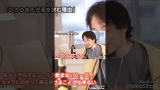 【ひろゆき/雑談/知恵】ひろゆき氏がビールを飲みながら配信する理由【切り抜き】#shorts