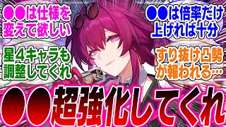 救済アプデで超強化して欲しいキャラはやっぱり●●だよなｗ【崩壊スターレイル】【PV】【パーティ】【編成】【遺物】【bgm】【mmd】【光円錐】【ガチャ】【アグライア】【オンパロス】【マダムヘルタ】