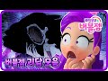 👻 할로윈 특집 ⚠️ 무서움 주의 ⚠️ 바다속 인어 귀신｜학교 괴담｜바다 괴담｜Halloween｜어린이 애니메이션 | 레인보우 버블젬🌈