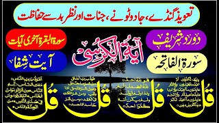 Live Night Wazifa | Surah Al Faitah | 4 Qul | Ayatul Kursi | Ayat Shifa | Ep 427