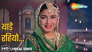 Thade Rahiyo O Baake Yaar Re (Lyrical) | Pakeezah (1972) | Meena Kumari | Ashok K | Lata Mangeshkar