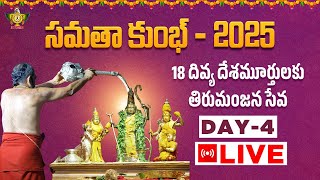 Live: 18 దివ్య దేశమూర్తులకు తిరుమంజన సేవ | Samatha Kumbh 2025 Day 4 | Statue Of Equality | Jetworld