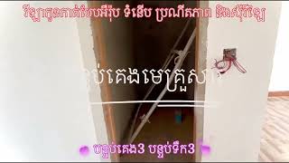 ផ្ទះ​វីឡា​កូន​កាត់​បែប​អឺរ៉ុប ទំនើប ប្រណិតភាព ​និង​ស៊ីវីឡៃ!