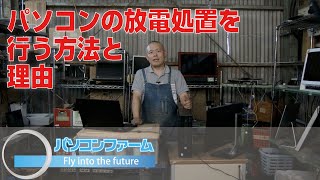 パソコンの放電処置を行う方法と理由