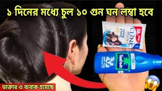 Shampoo সাথে মাএ ১ বার লাগালে চুল এতই লম্বা মোটা হবে যে ১ মাসের মধ্যে কাটতে বাধ্য হবেন/Long Hair