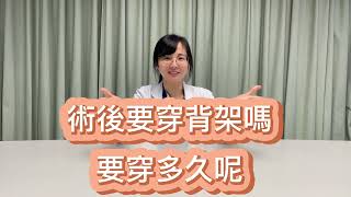 腰椎手術後的常見問題，這集統統一起回答您！(不適用於腫瘤脊椎轉移病患!)