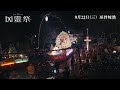 《 哭聲》導演 x 《 嚇鬼阿嫂》導演打造恐怖新作《 凶靈祭》 the medium 首支正式預告