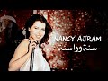 سنة ورا سنة - نانسي عجرم | Sana Wara Sana - Nancy Ajram