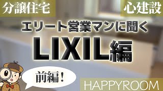 心建設さんの新築建売住宅ルームツアー　リクシル製キッチン前編