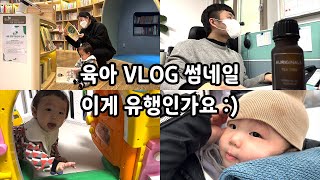 [육아vlog] 스타필드 브이로그 / 이마트 트레이더스 쇼핑 / 눈 오는 날 산책 / 아빠의 하루 (with 호주 오리지날스 유기농 티트리 에센셜 오일 효능과 사용 방법)