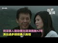 龍劭華「草根演技」觸人心！感慨悲唱：人生宛如走馬燈｜@setn