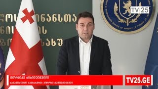 სარფში, 1 113 გრამი ოქროს ნაკეთობები აღმოაჩინეს