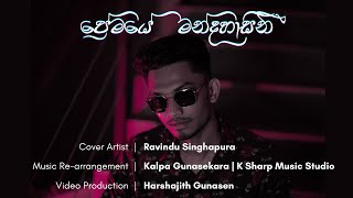 Premaye Mandahasini Cover | Ravindu Singhapura