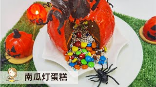 南瓜灯小蛋糕 | 造型翻糖蛋糕 Happy Halloween Pumpkin Cake