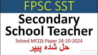 FPSC SST today 24-10-24 solved paper MCQS |Secondary School Teacher  (SST)Test |Pedagogy Solved MCQS