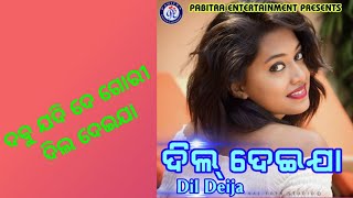 Dabu Jadi De Gori Dil Deija [ Album - Dil Deija ] Odia Album Evergreen Song.....