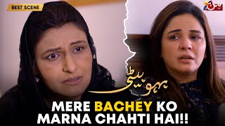 Mere Bachay Ko Marna Chahti Hai | Bahu Beti | MUN TV