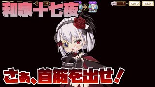 マギレコ【和泉十七夜ヴァンパイアVer.】マギアとドッペル