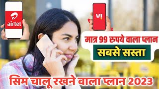 मार्केट में जलवा: Sabse Sasta Recharge ₹99 Vi vs Airtel incoming Outgoing Plans 2023, Who is Best🤫