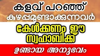 കളവ് പ്രചരിപ്പിക്കുന്നവർ സൂറത്തു തൗബയിൽ ഈ സംഭവം കേൾക്കണം ❤️