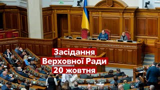 Бюджет-2022. Верховна Рада онлайн. Засідання ВРУ 20.10.2021 в прямому ефірі на каналі "Україна 24"